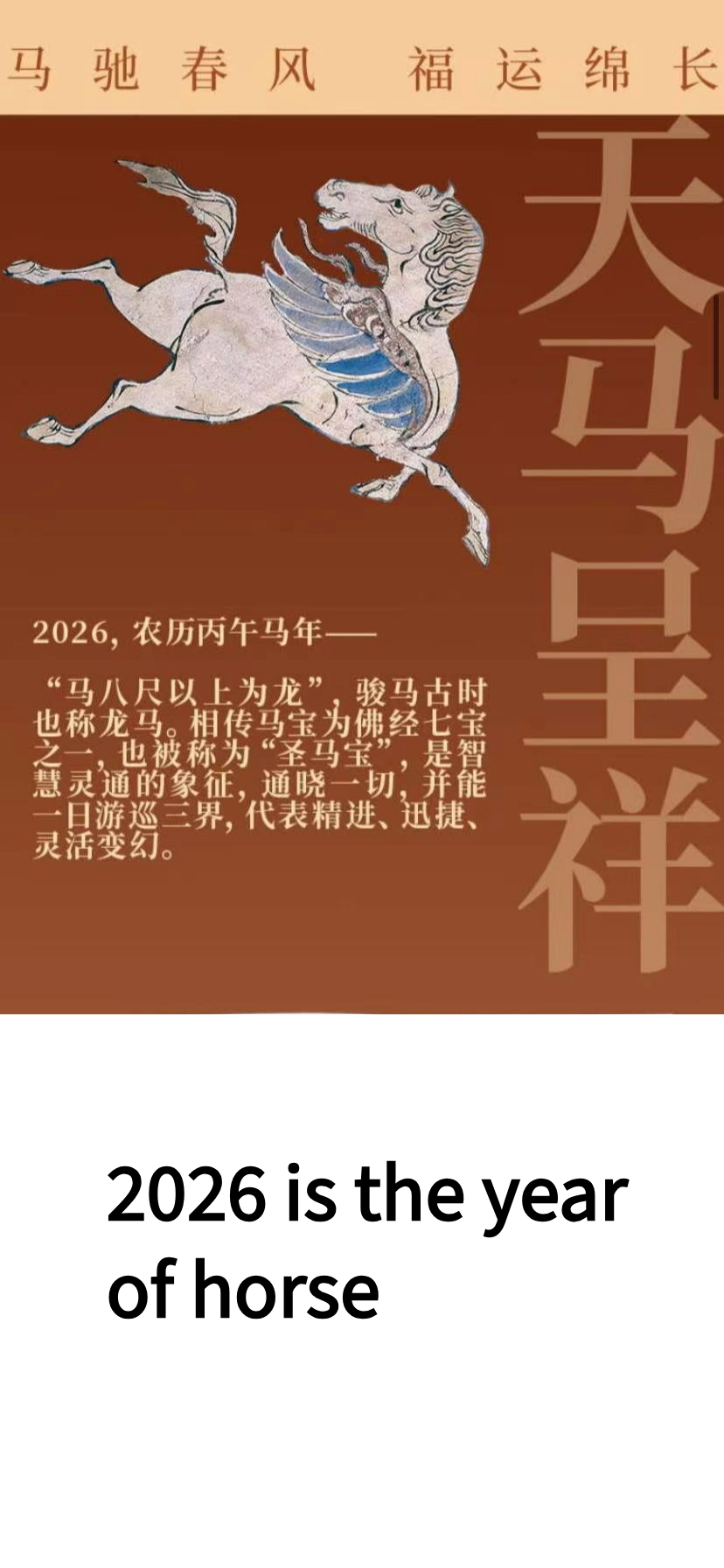 Dunhuang Calendar--Lunar Year of the Horse