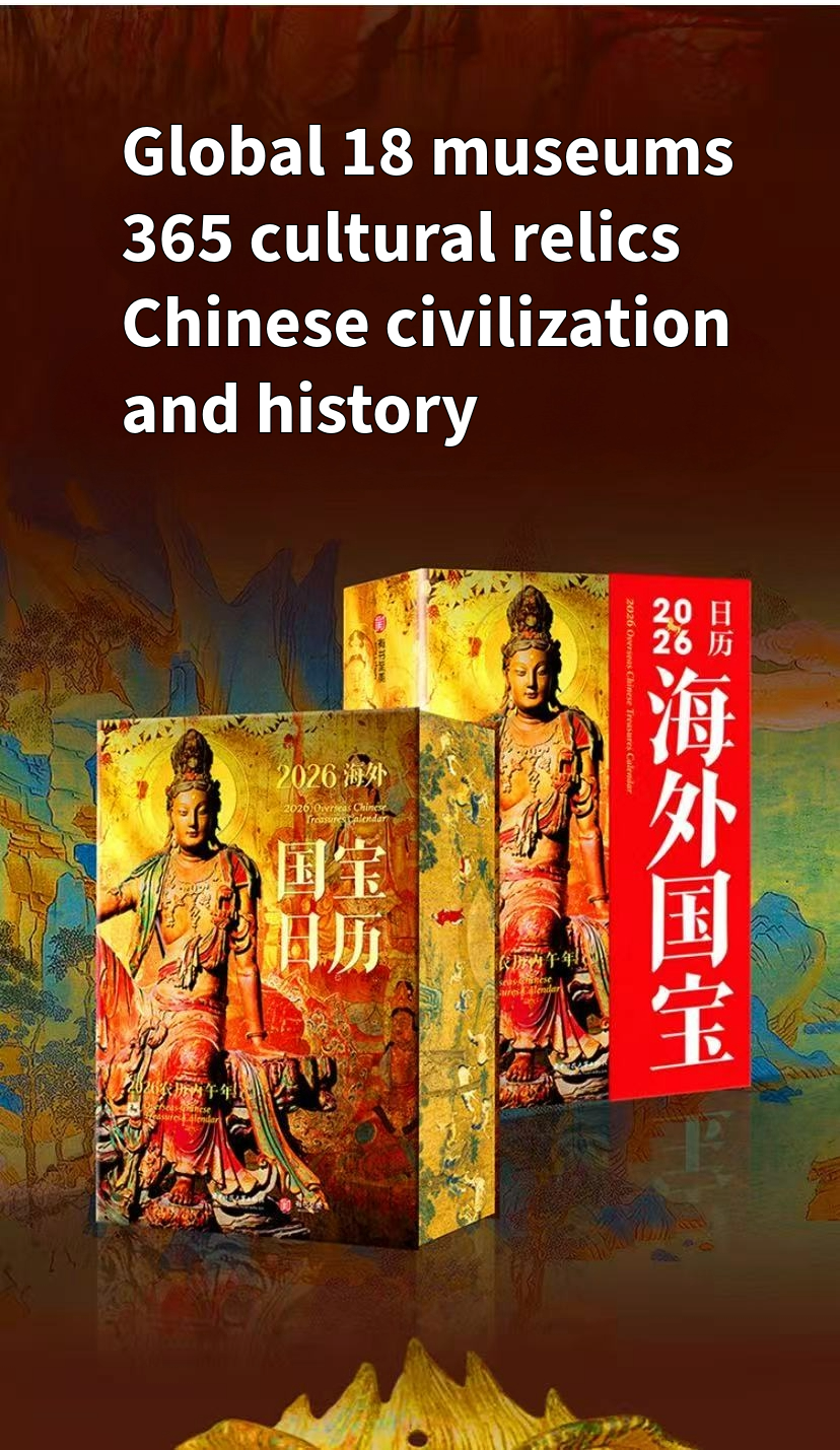 2026 Calendar-- Chinese Culture in global museums